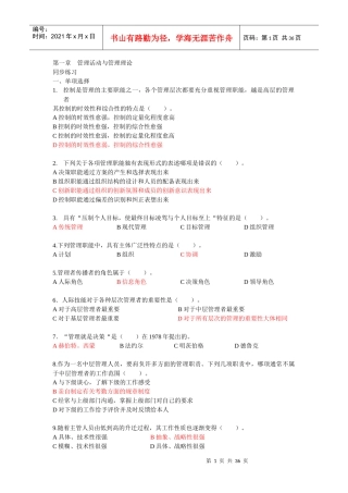 管理学选择题集