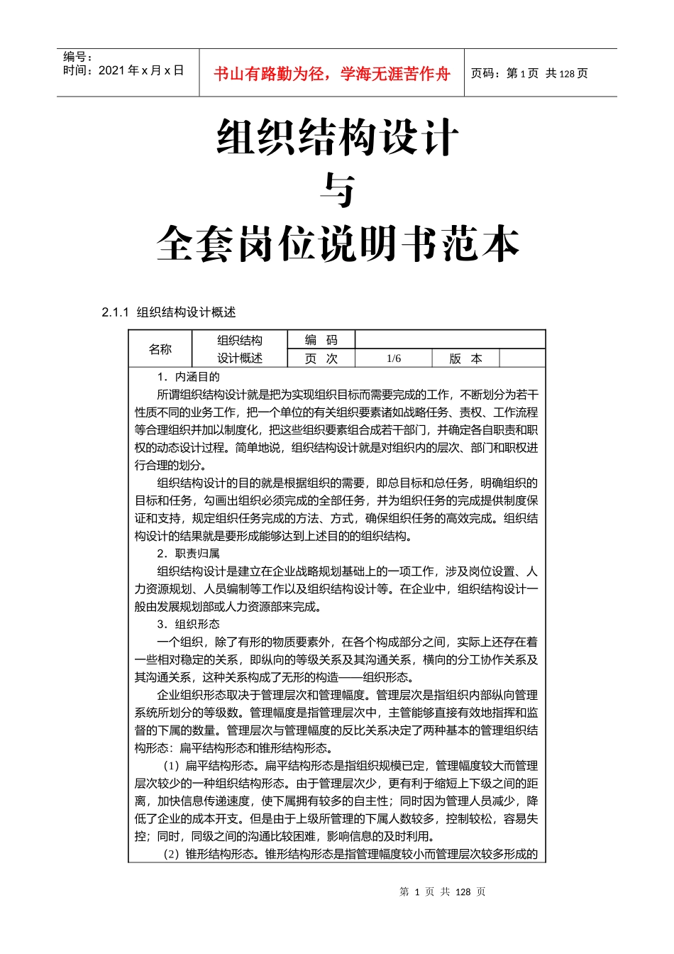 组织结构设计全案_第1页