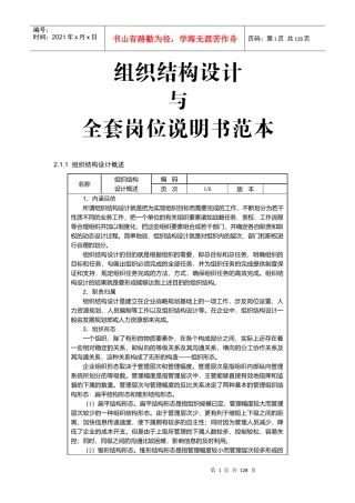 组织结构设计全案