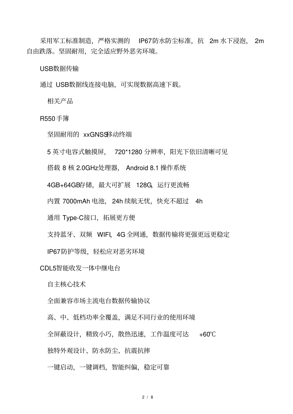 司南导航T30臻享版GNSS接收机_第2页