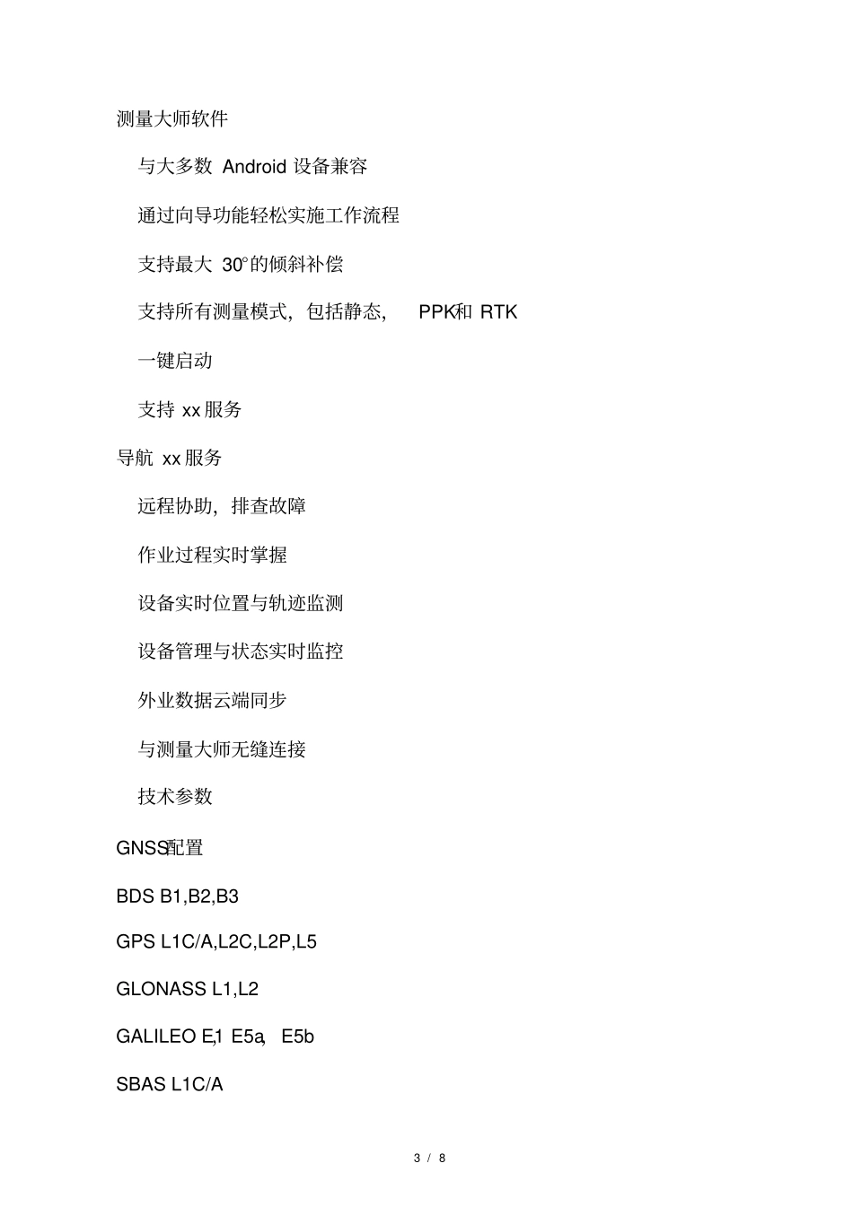 司南导航T30臻享版GNSS接收机_第3页