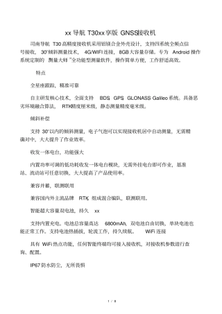 司南导航T30臻享版GNSS接收机