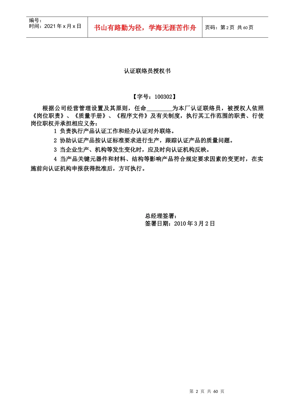 线缆连接器3C认证质量管理手册_第2页