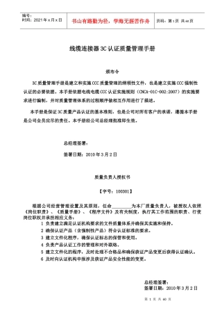 线缆连接器3C认证质量管理手册