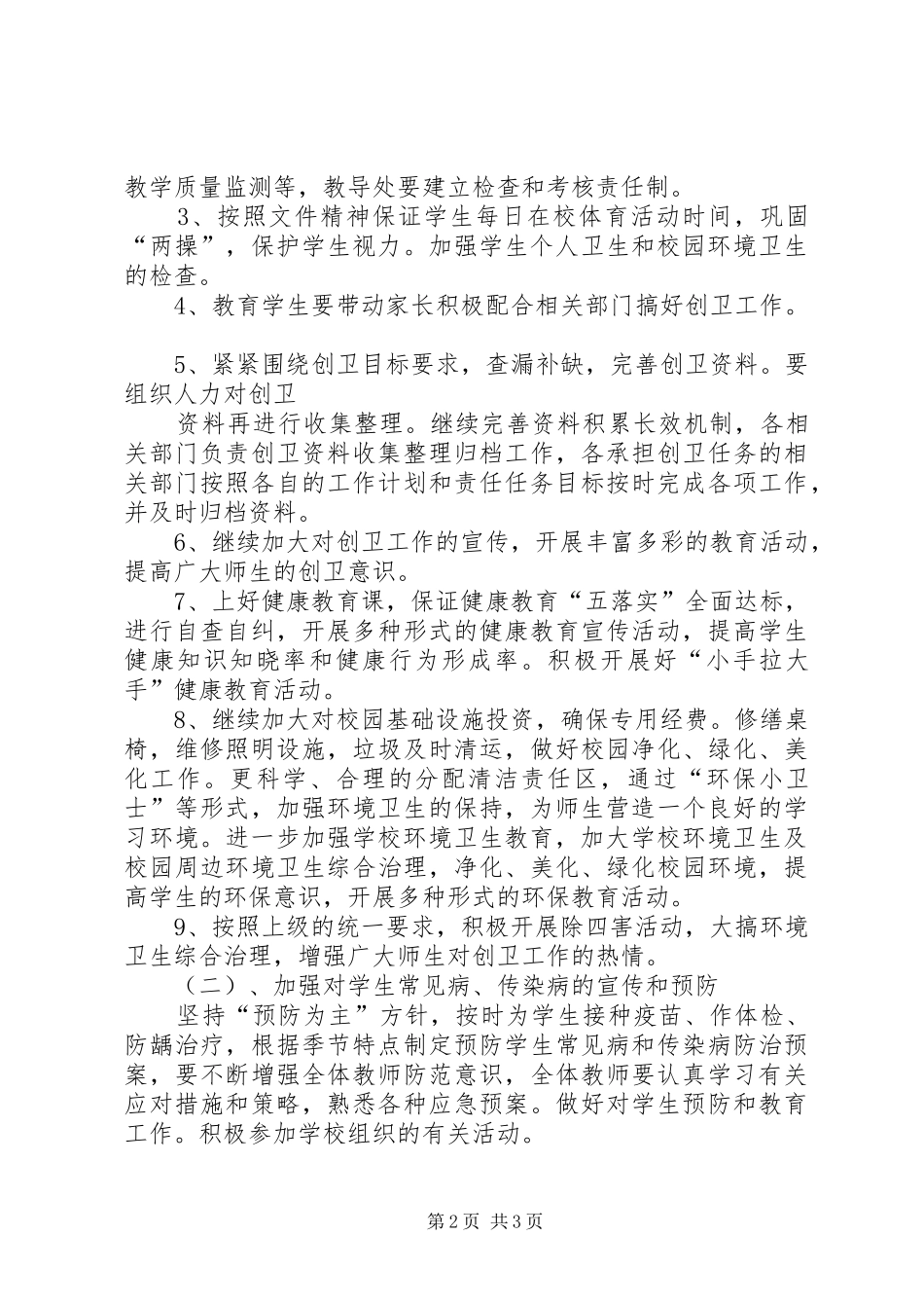 创建省级卫生县城方案 _第2页