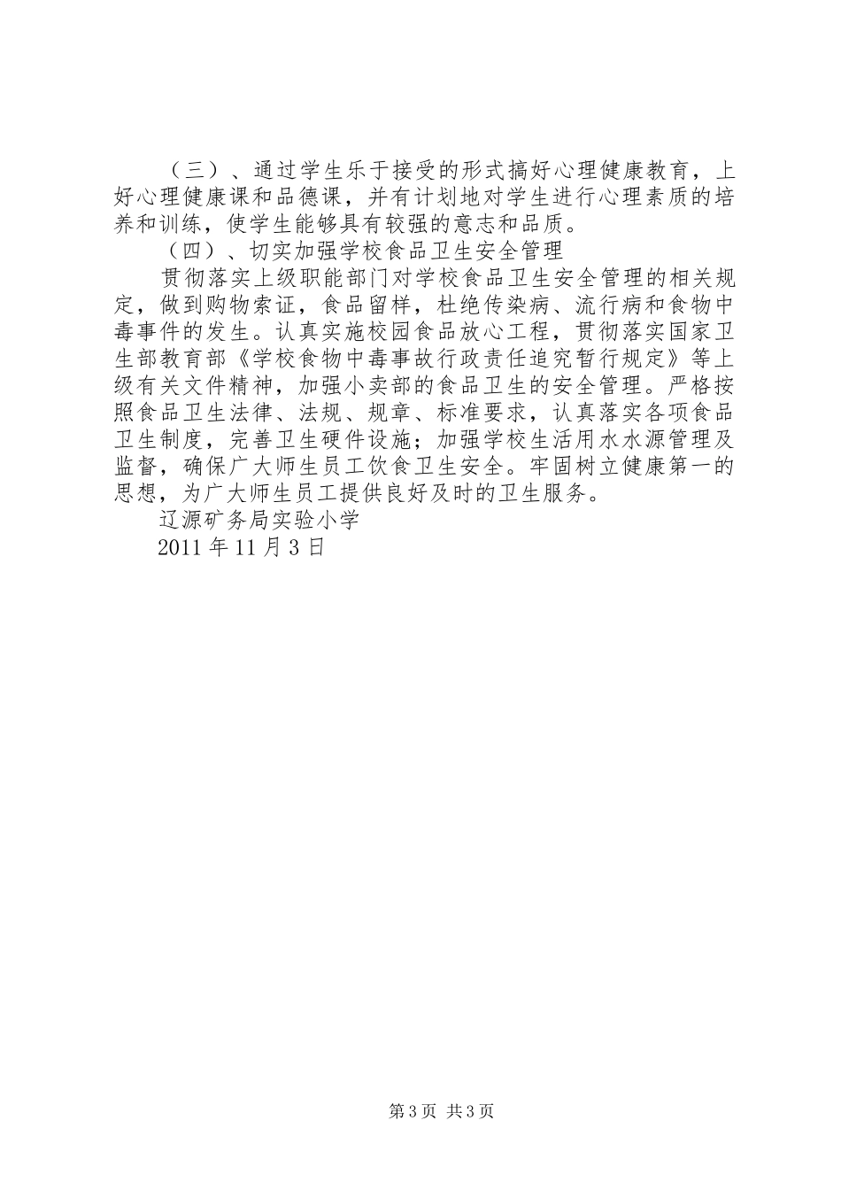 创建省级卫生县城方案 _第3页