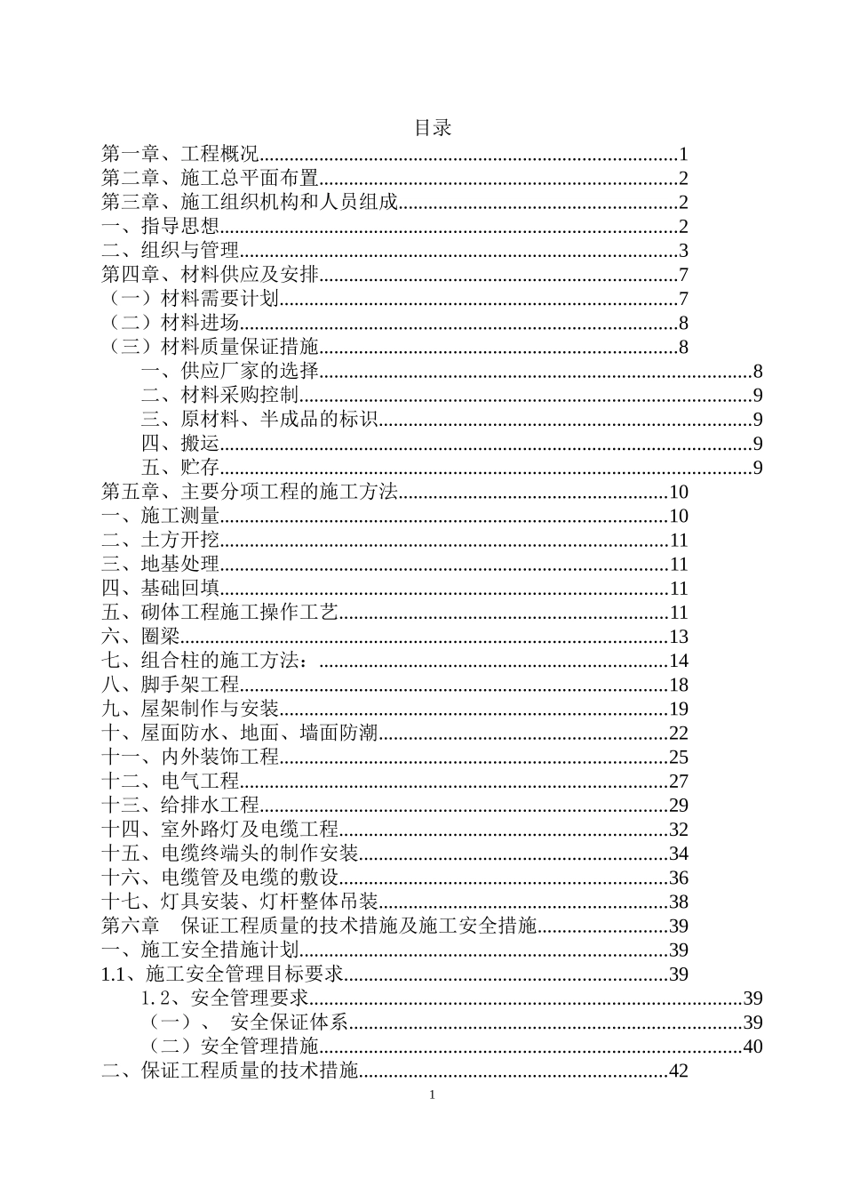 粮油交易中心标准化储备仓建设项目施工组织设计_第1页