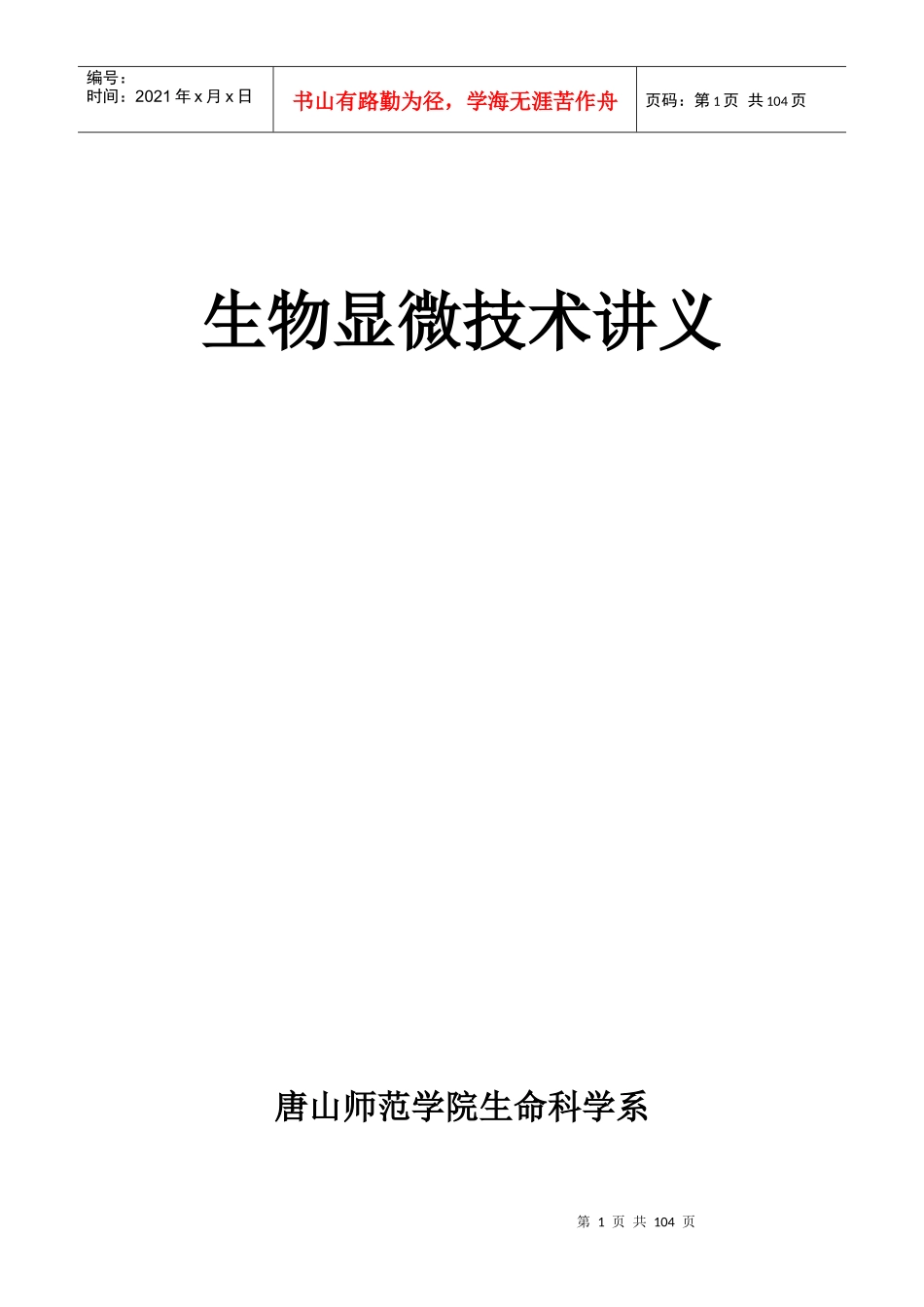 组织细胞学观察研究方法课件_第1页