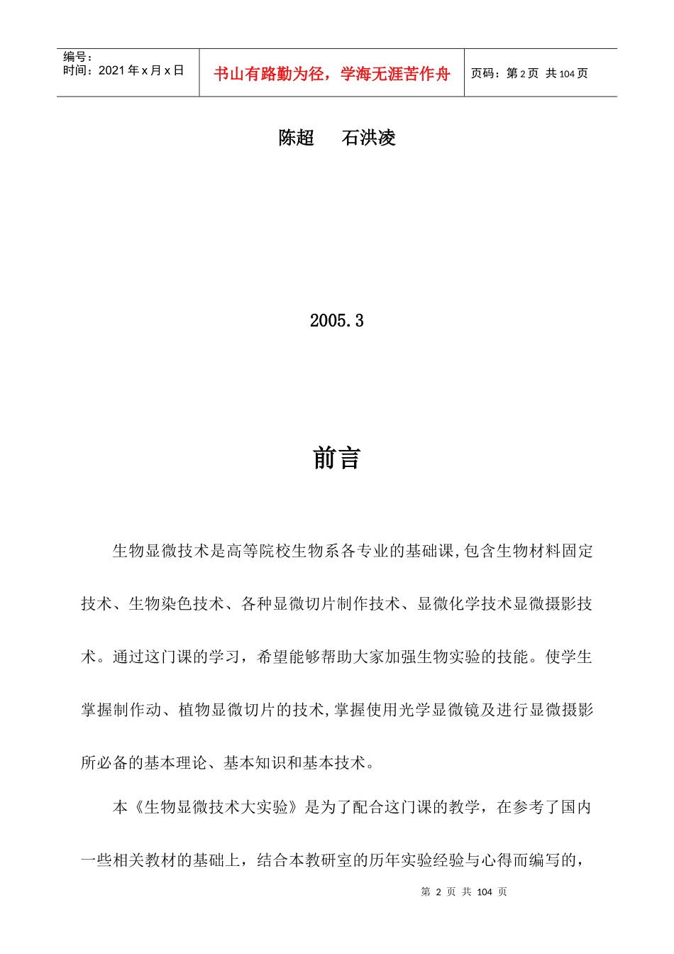 组织细胞学观察研究方法课件_第2页