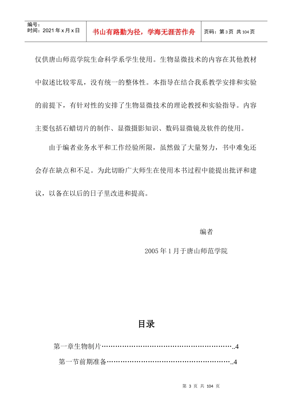 组织细胞学观察研究方法课件_第3页