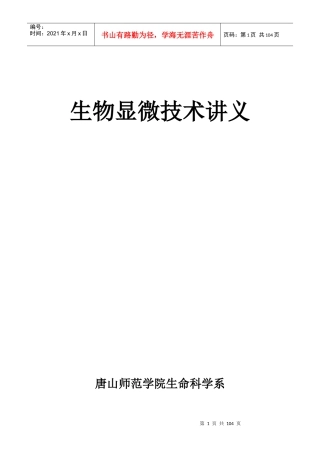 组织细胞学观察研究方法课件