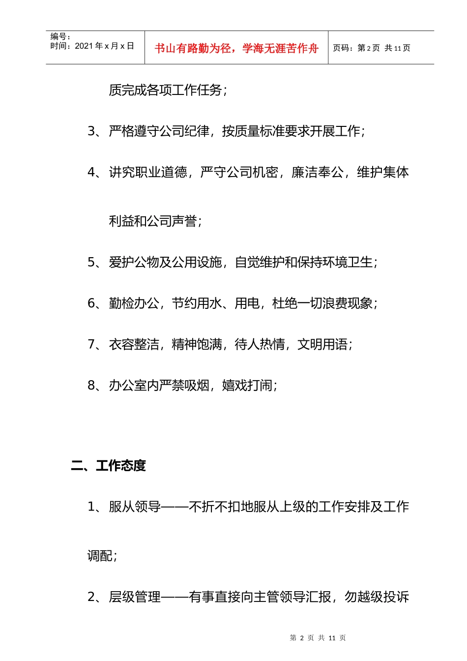 管理处员工服务行为规范（可作上墙制度）_第2页