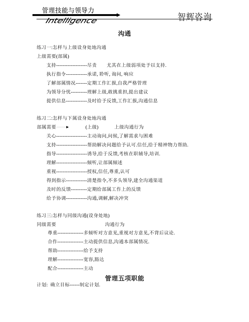 管理技能与领导力_第2页