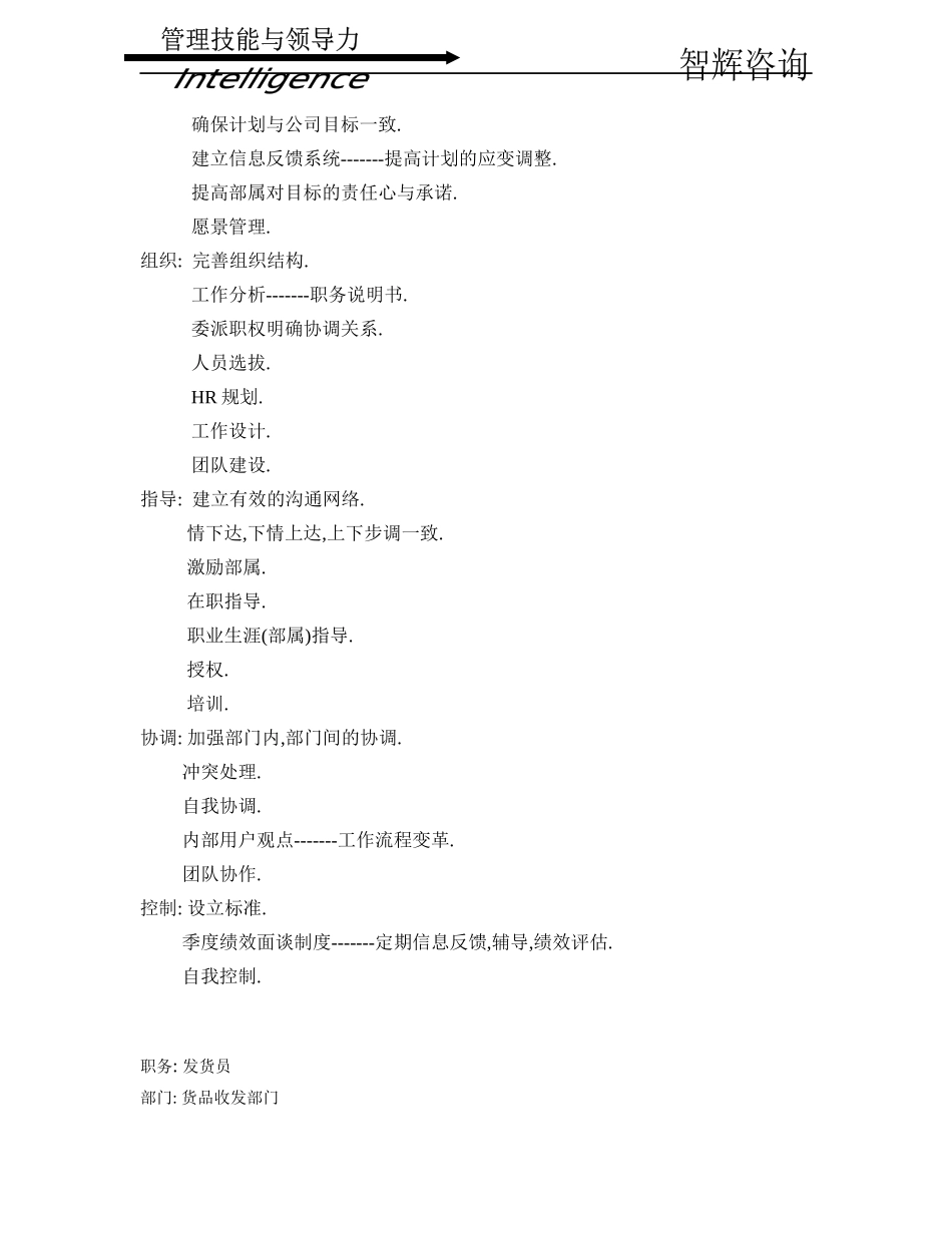 管理技能与领导力_第3页