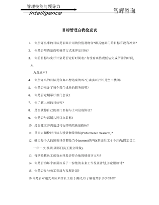 管理技能与领导力