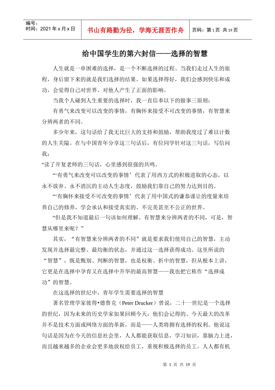 给中国学生的第六封信选择的智慧_第1页