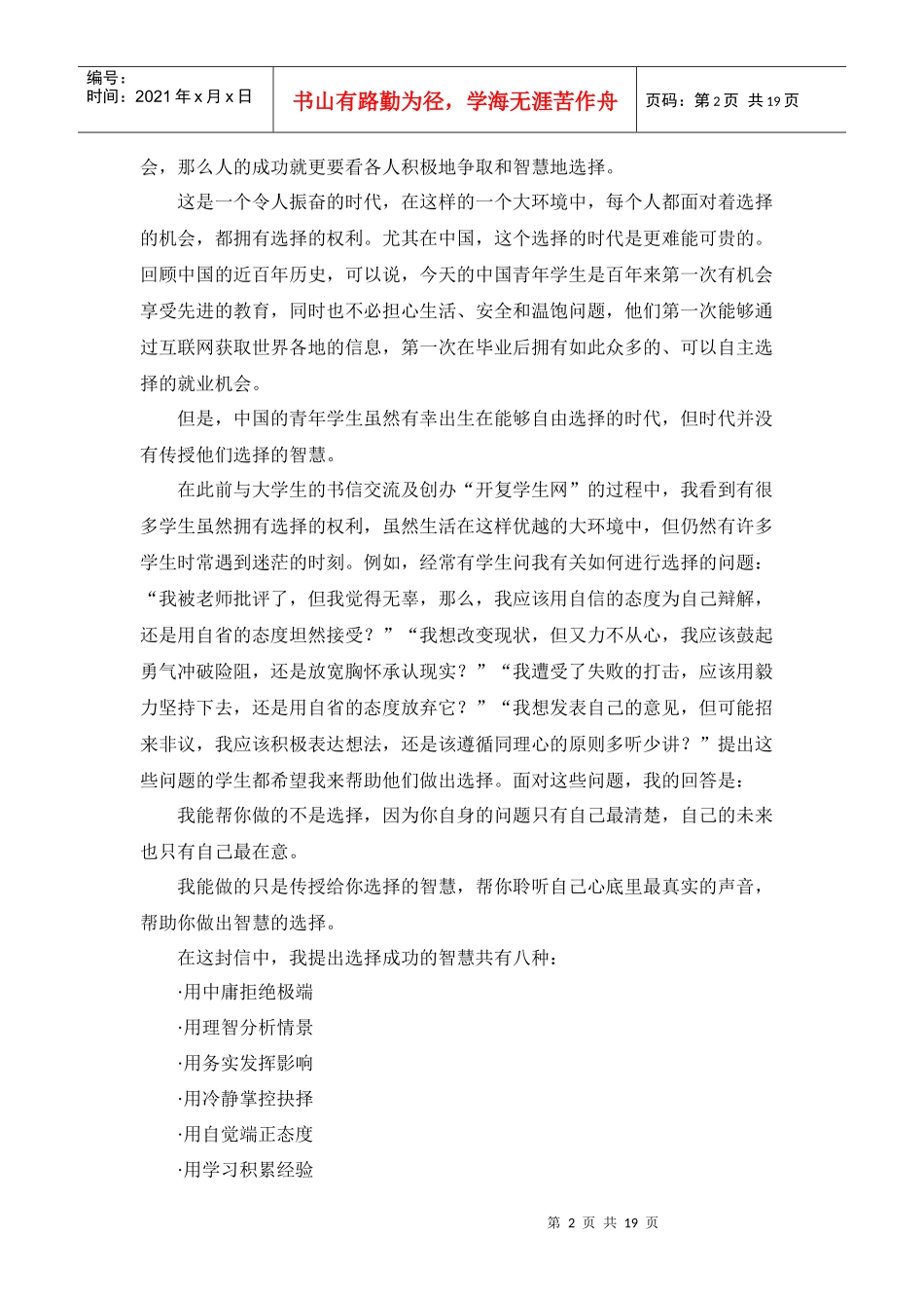 给中国学生的第六封信选择的智慧_第2页