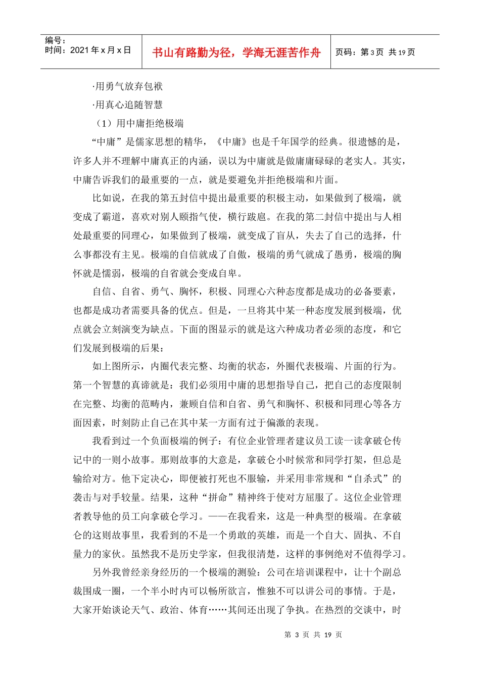 给中国学生的第六封信选择的智慧_第3页
