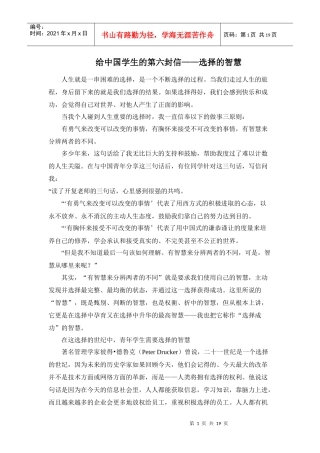 给中国学生的第六封信选择的智慧