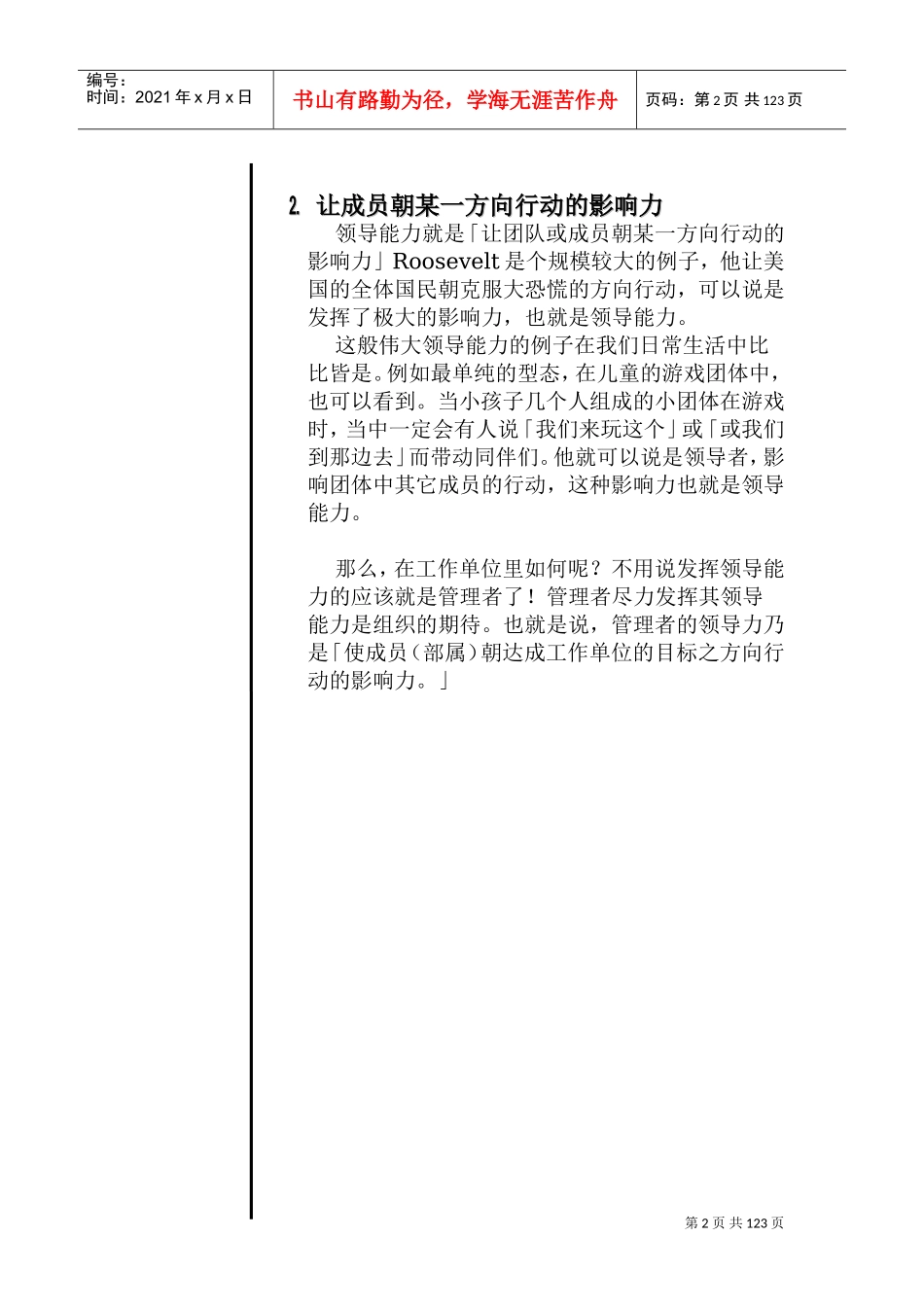 管理风格与领导力_第2页