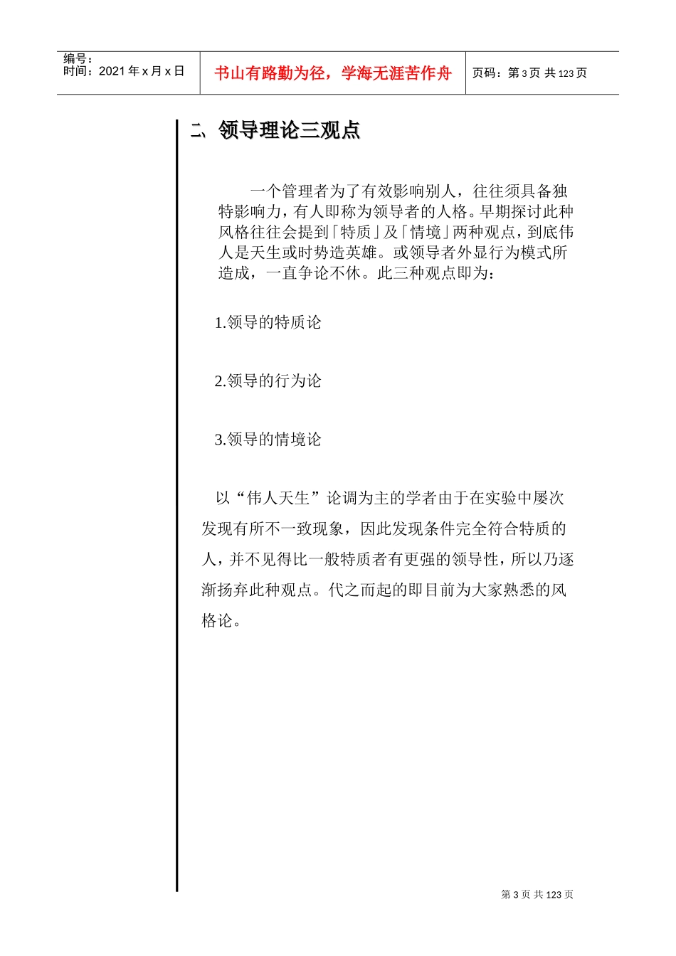 管理风格与领导力_第3页