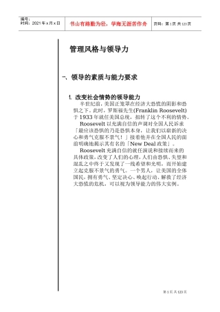 管理风格与领导力