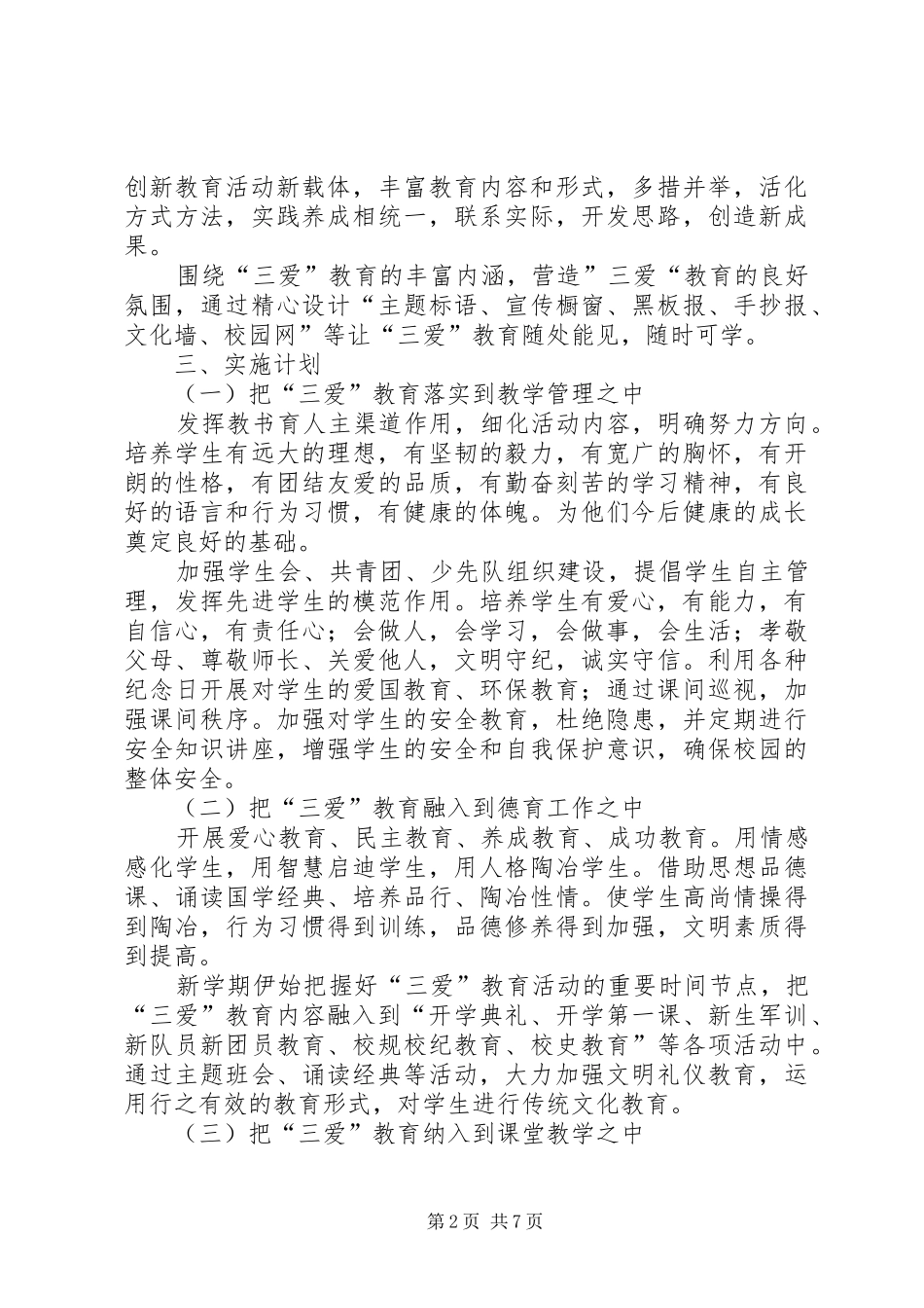 爱祖国活动实施方案3篇_第2页