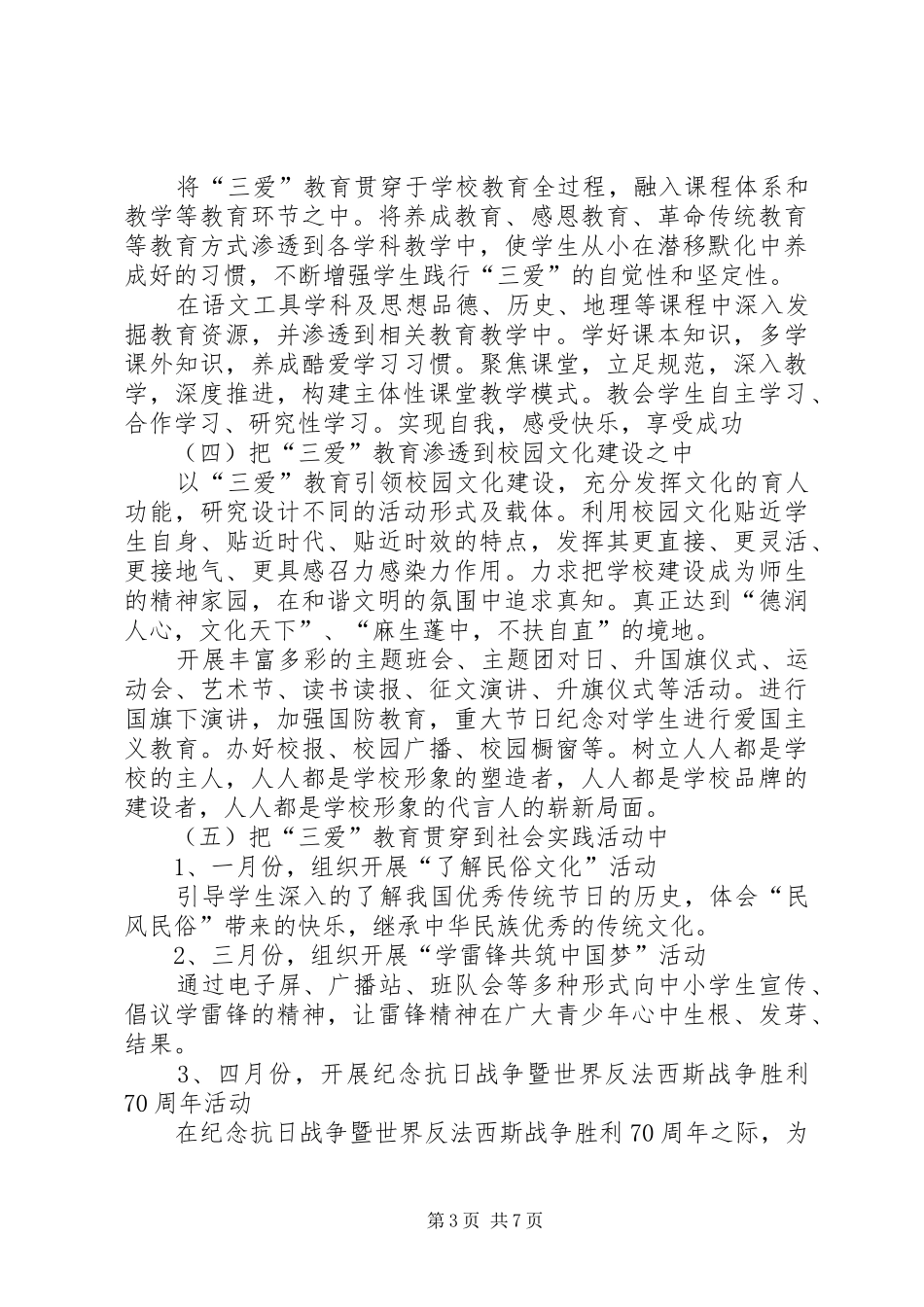 爱祖国活动实施方案3篇_第3页