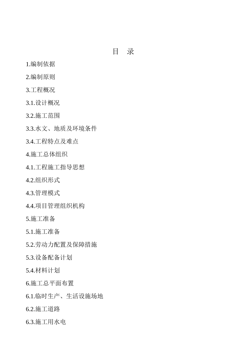 管网施工组织设计(海南)_第1页