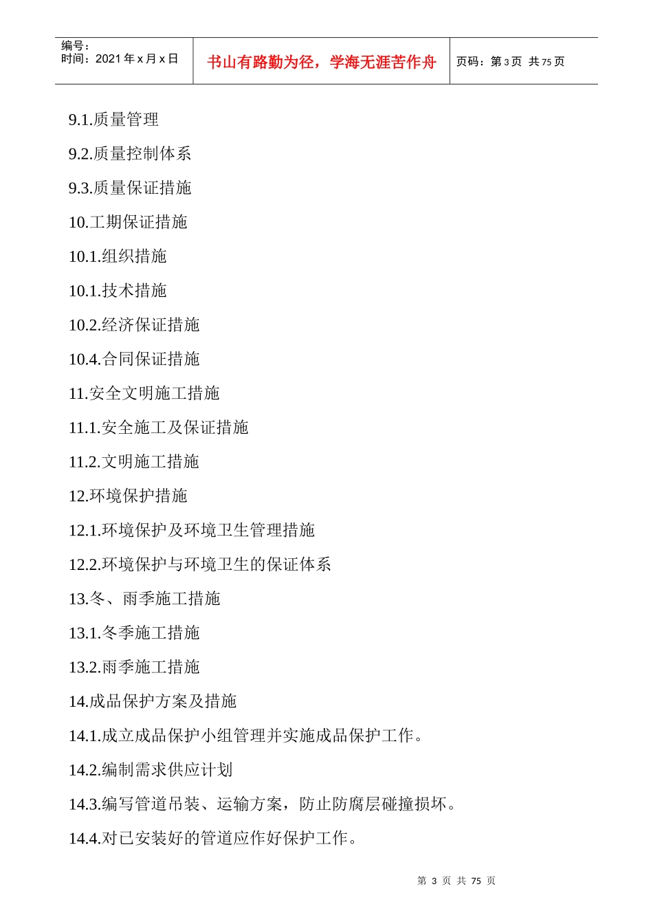 管网施工组织设计(海南)_第3页
