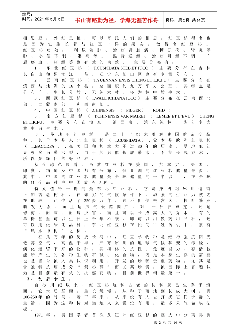 红豆杉种植项目可行性分析（原创）_第2页