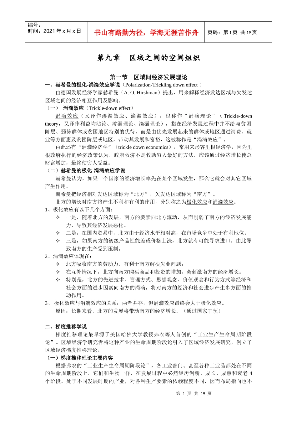 经济地理学讲义第9章区域之间的空间组织_第1页
