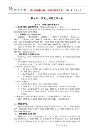 经济地理学讲义第9章区域之间的空间组织