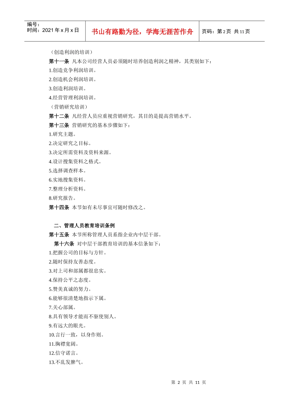 管理人员在职培训条例_第2页