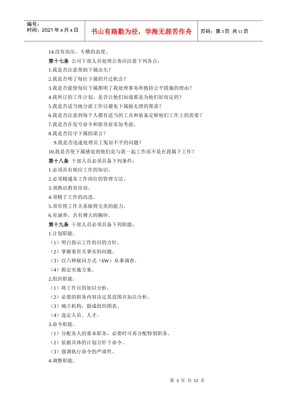 管理人员在职培训条例_第3页