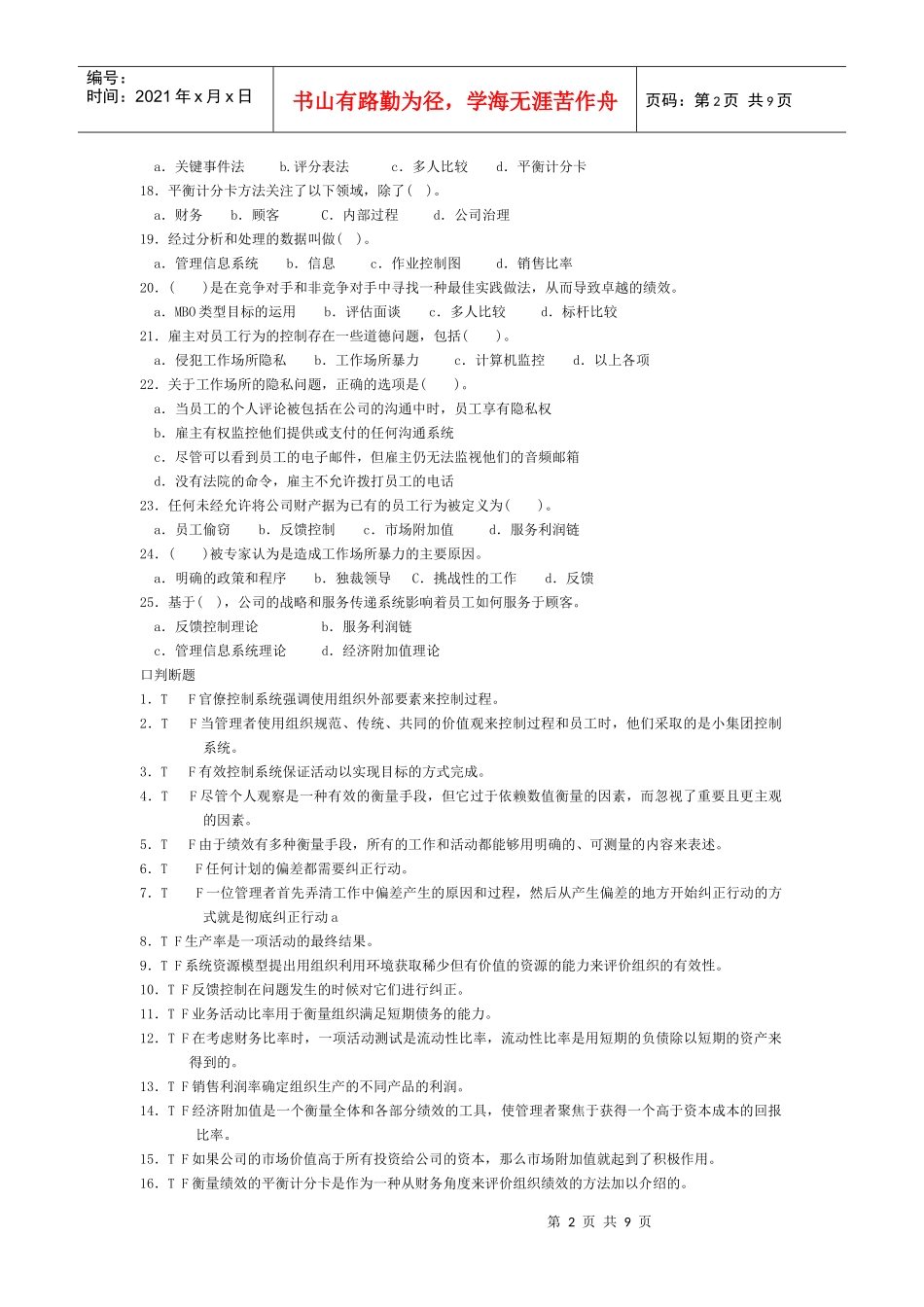 管理学习题18-19章_第2页