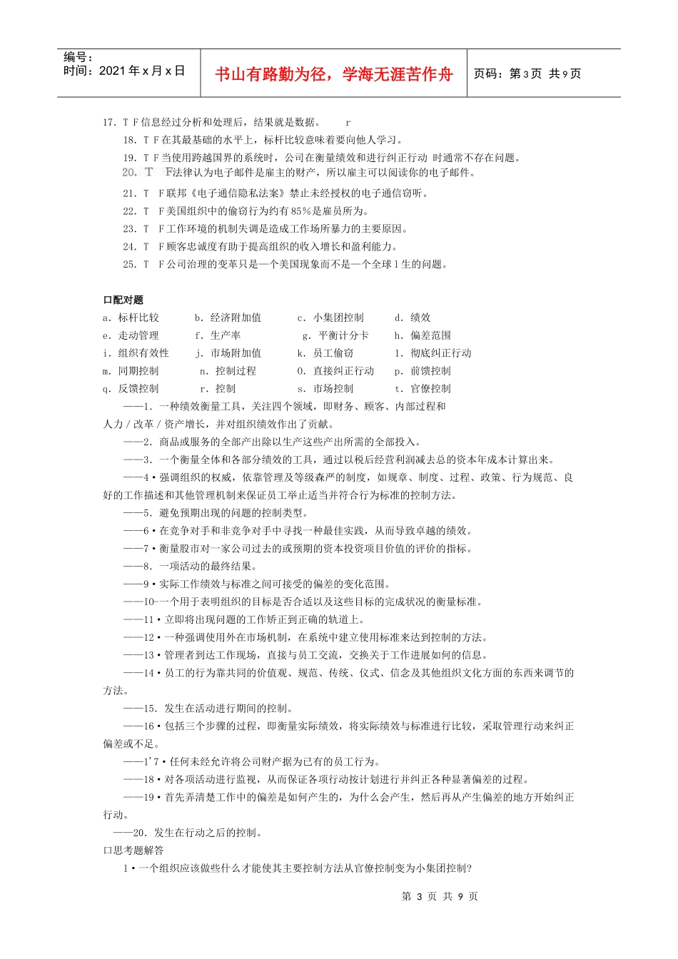 管理学习题18-19章_第3页