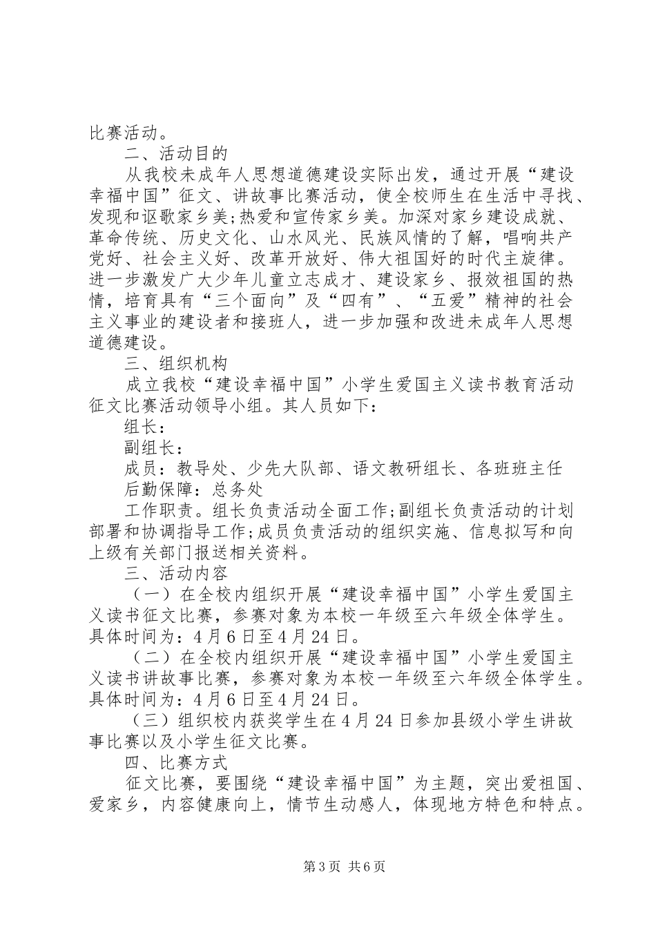 小学爱国主义教育活动实施方案 _第3页