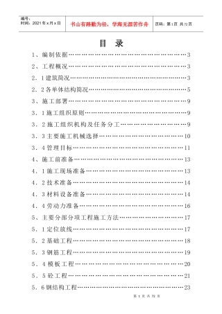 粮库批发市场维修项目施工组织设计