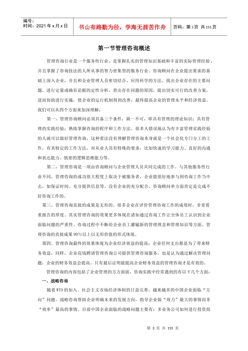 管理咨询的过程与基本规范_第3页