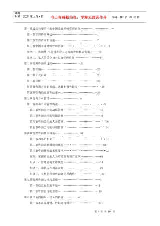 管理咨询的过程与基本规范