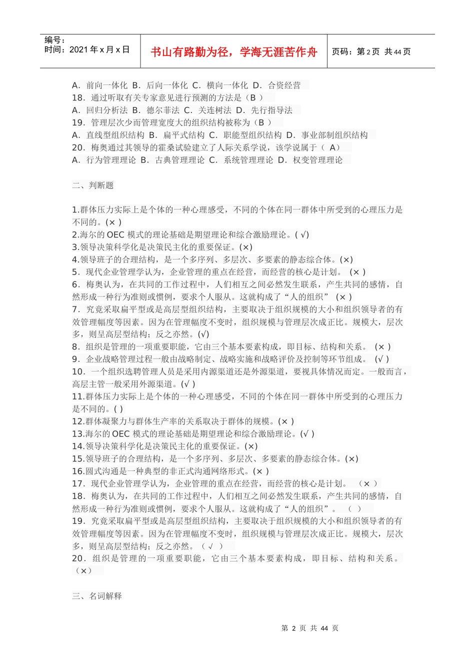 管理学考试复习题_第2页