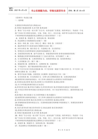 管理学考试复习题