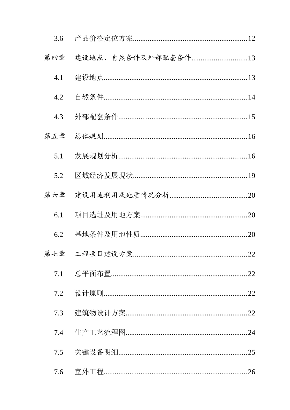 精密陶瓷工业常压烧结碳化硅项目可行性研究报告_第2页