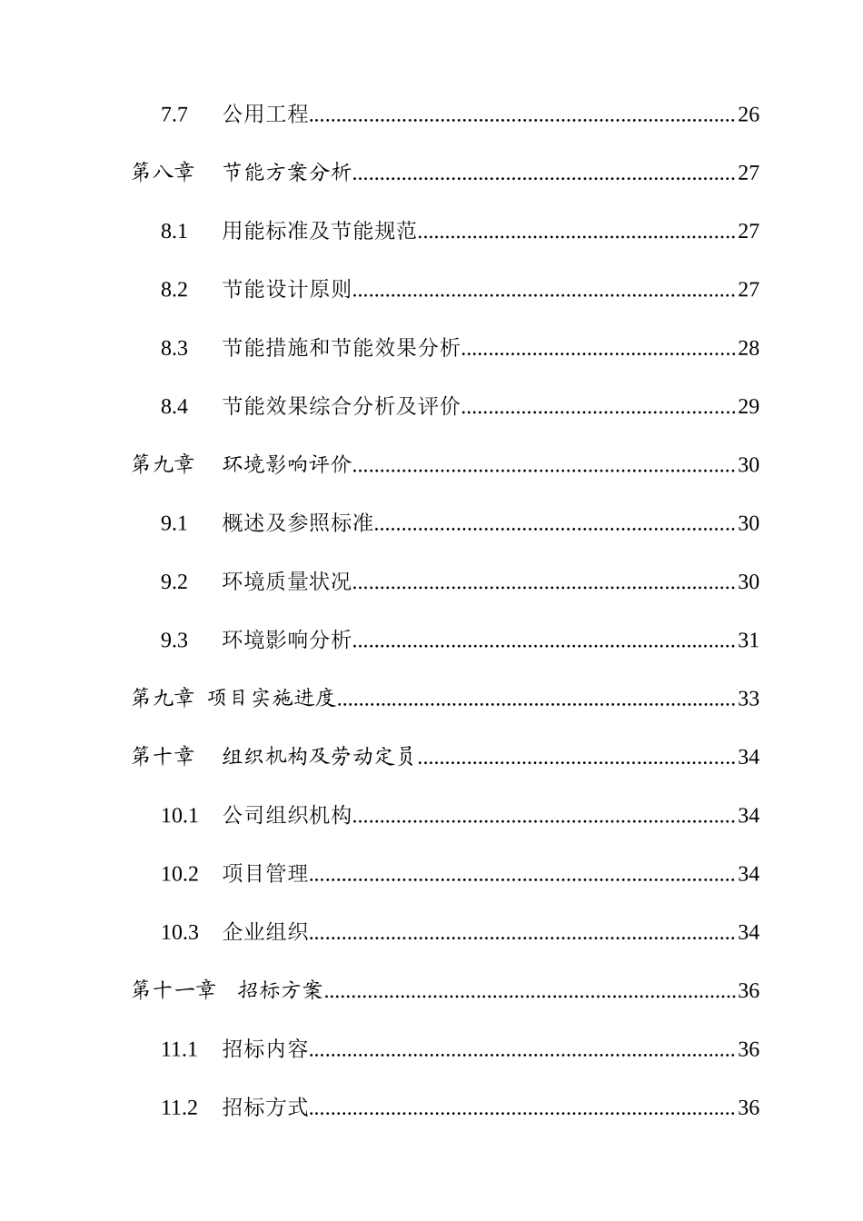 精密陶瓷工业常压烧结碳化硅项目可行性研究报告_第3页