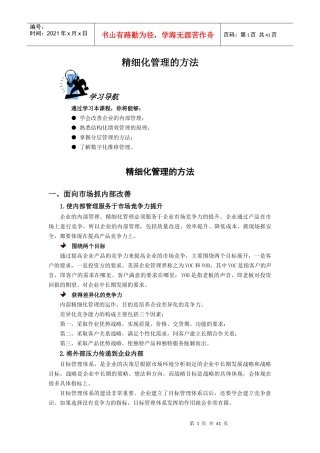 精细化管理的方法