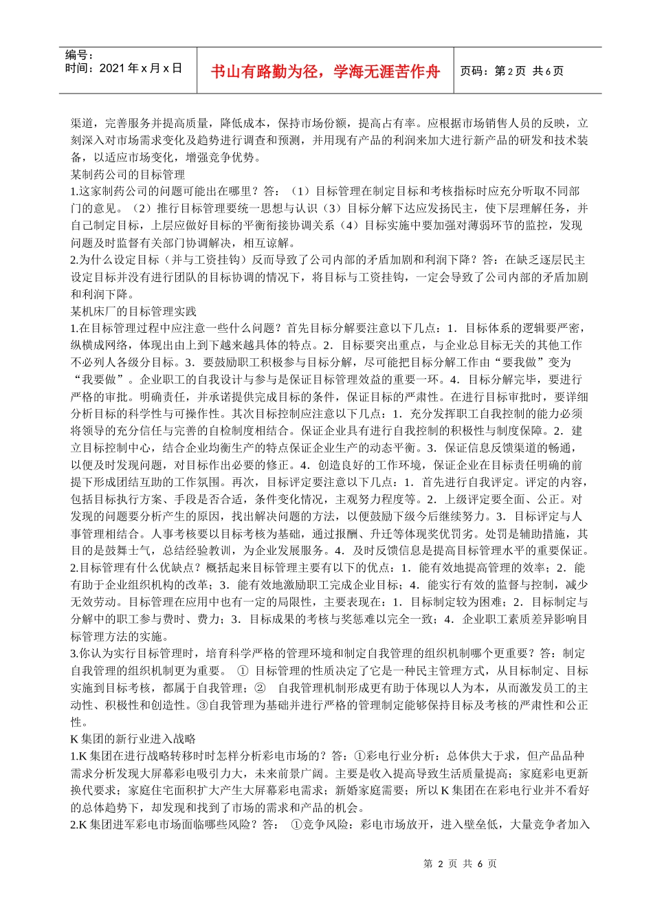 管理学基础导学案例分析(含答案)_第2页