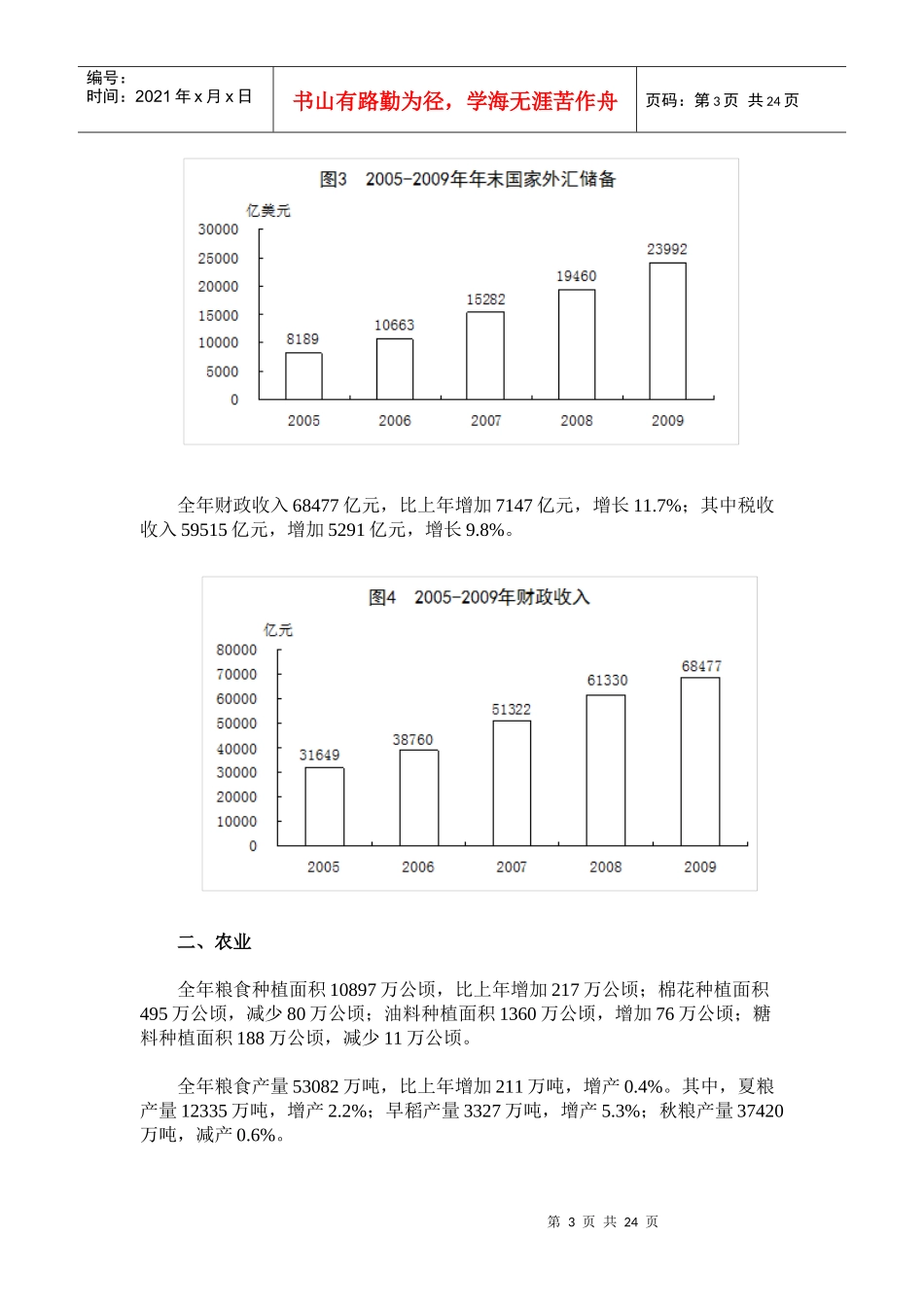 经济发展统计报告_第3页