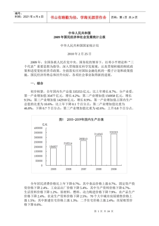 经济发展统计报告