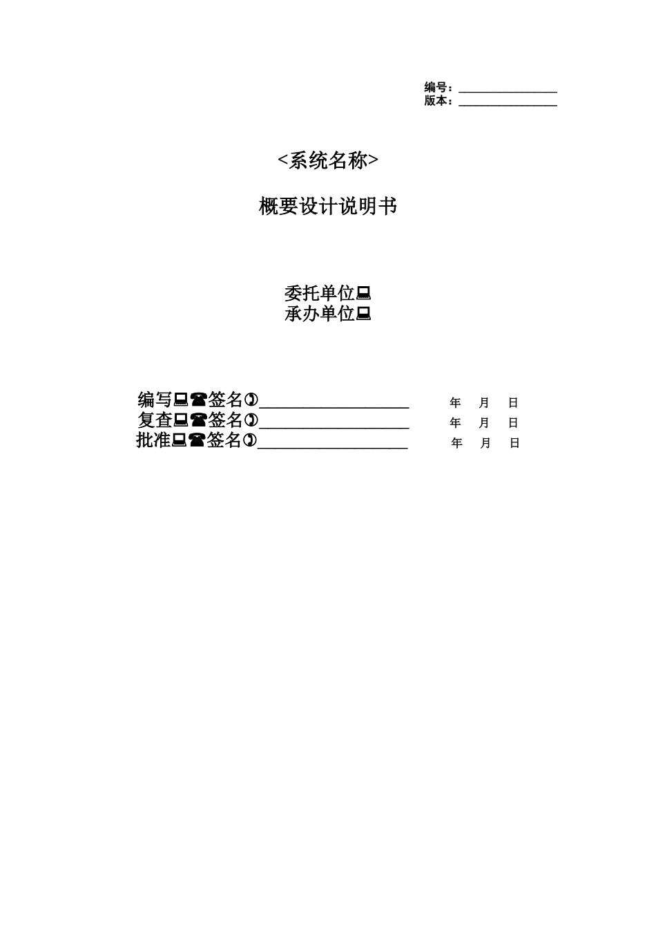 管理知识概要设计说明书_第1页